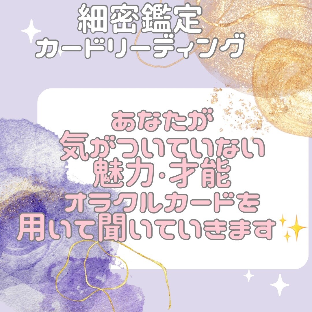 オラクルカードであなたの得意なこと占います Instagramで大人気の占いメニューです。 イメージ2
