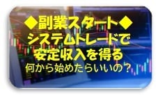 副業に。株取引のシステムの作り方を教えます ど素人から株シストレが出来るようになるまでをご説明します イメージ1
