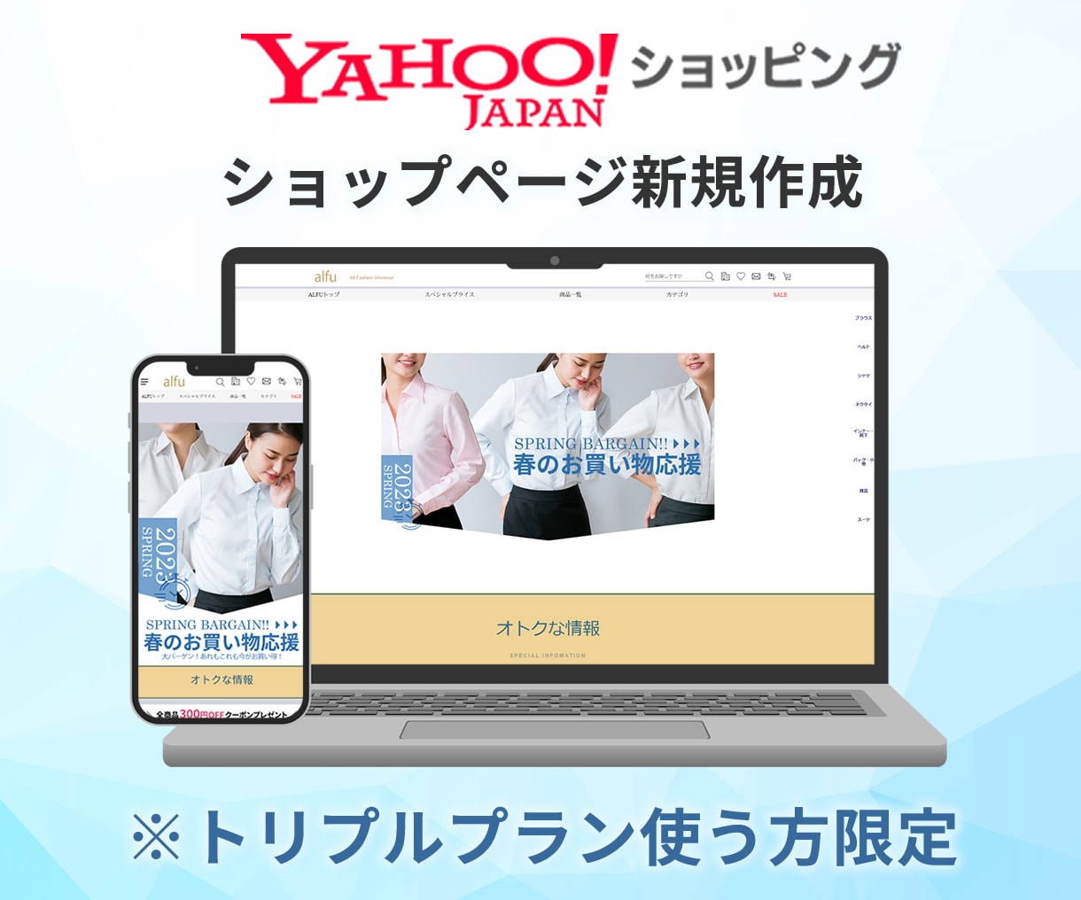 ヤフーショッピングのトップページ制作します Yahoo!トリプルプラン使う方限定！エリアアワード受賞！ イメージ1