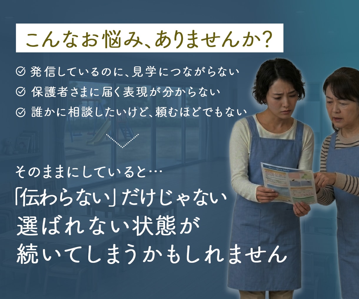 保護者に届く福祉発信を整えます 発信に迷う事業所様へ｜やさしく整理する伴走型サポート イメージ2
