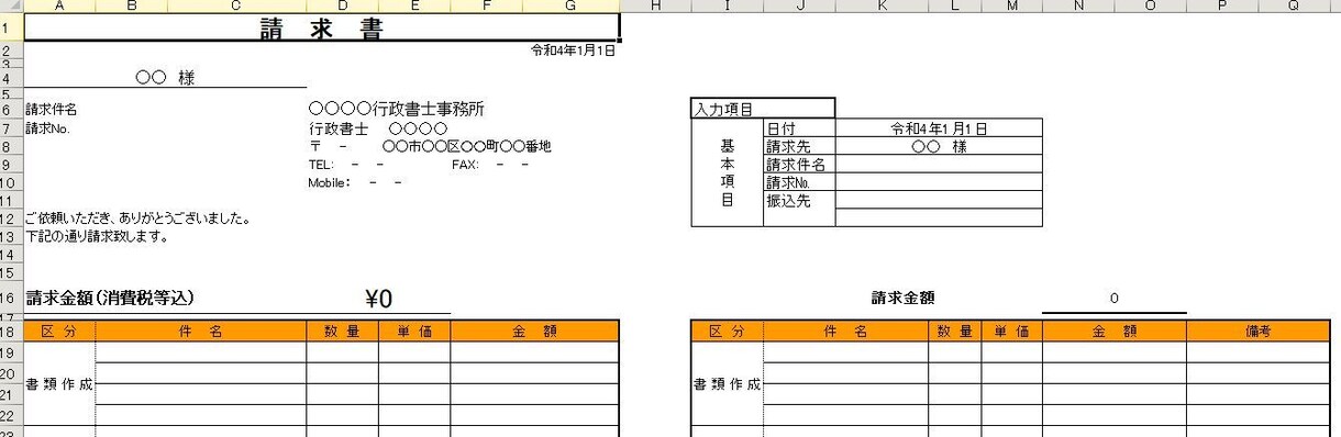 報酬額計算できる見積書等テンプレートを販売します 開業する行政書士事務所向け。見積書・請求書・領収書のテンプレ イメージ4