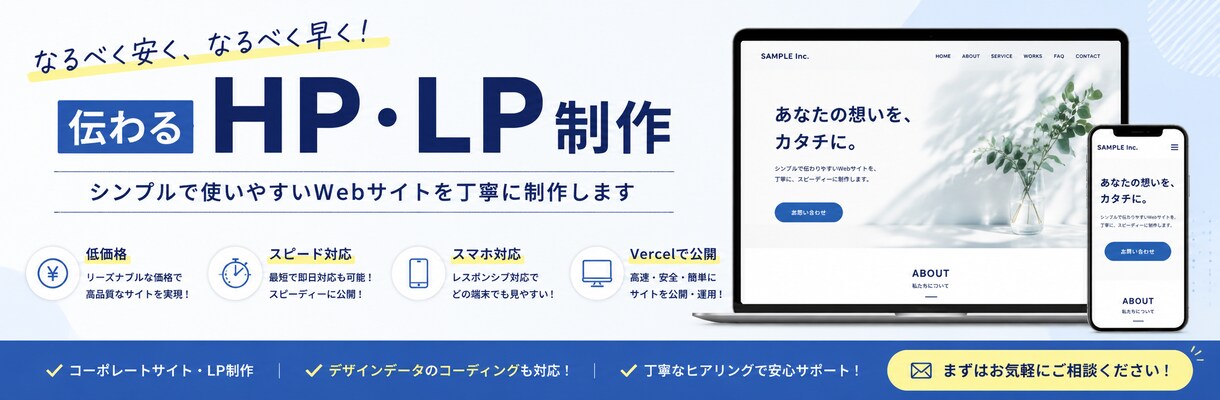 見やすく伝わるHP・LPを制作します 低価格・短納期でHP・LP制作 イメージ1