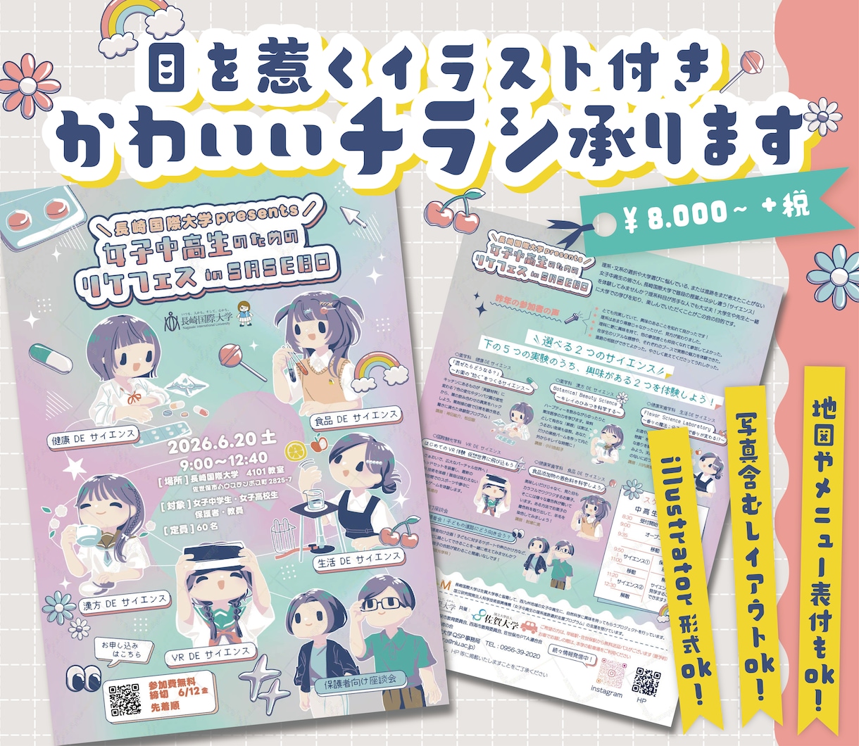 絵本風イラストのチラシやポスター承ります 女性向けや子供向けのチラシに好評中！イラレ形式も対応可能です イメージ1