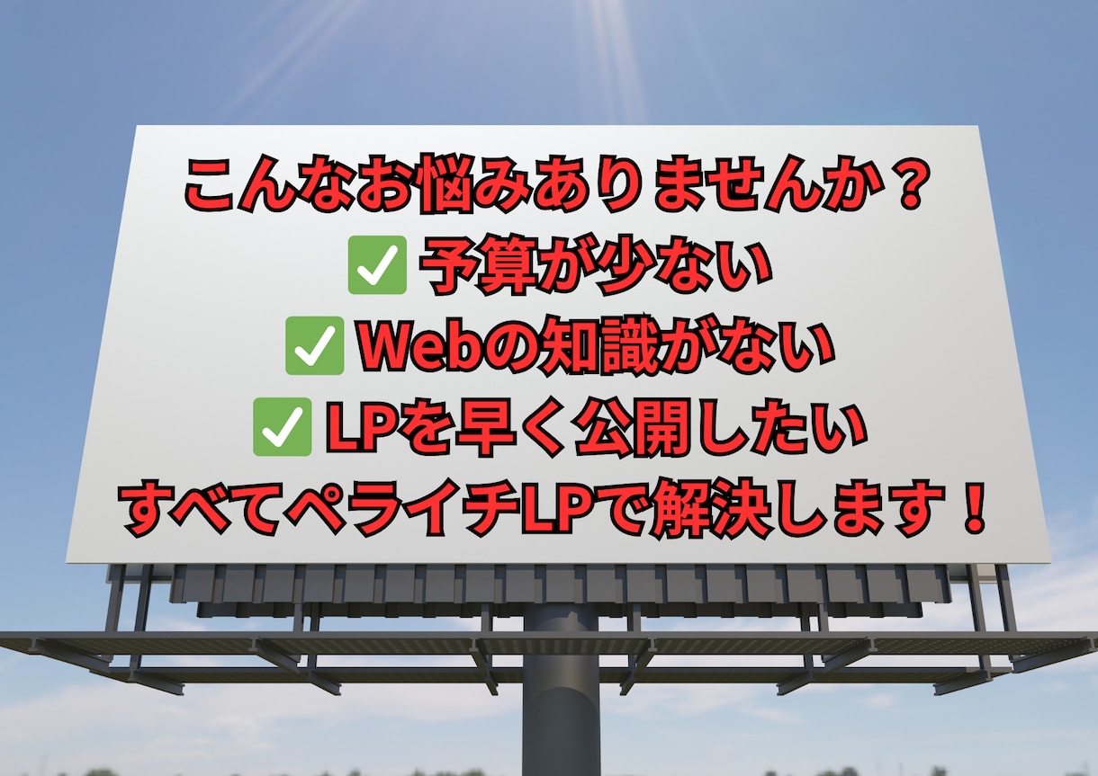 ペライチLP制作代行を15,000～で承ります 最短24時間納品！急ぎの集客に格安で応じます イメージ2