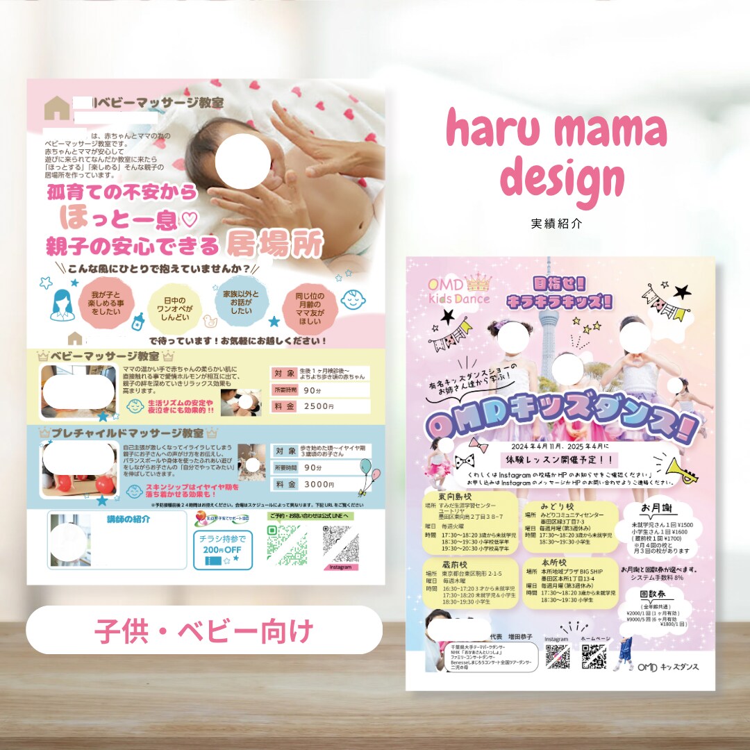 ほんわか可愛い!チラシデザイン作成いたします 優しいタッチで女性・お子様向け イメージ4