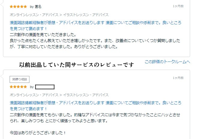 プロの漫画家が作品の感想・アドバイスをお送りします 漫画についてご相談や添削まで。必ず良いとこを見つけて褒めます イメージ8