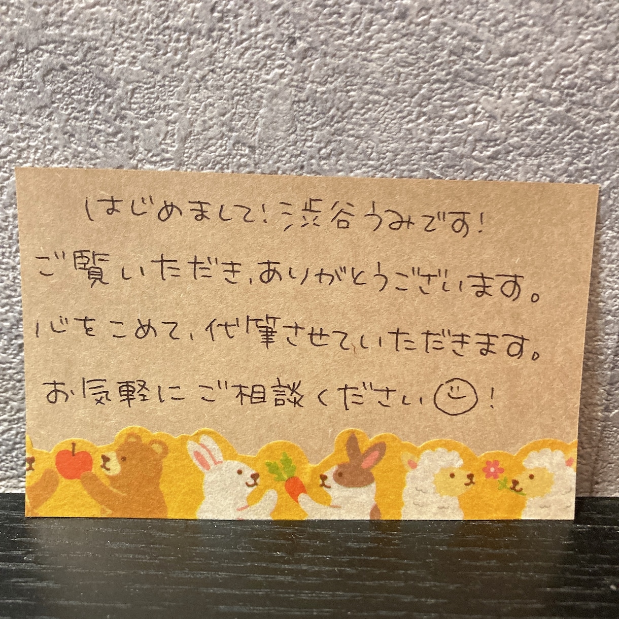 お手紙やメッセージカードなど代筆します 手書きだと気持ちも伝わる◎可愛い字で心を込めて書きます♪ イメージ1