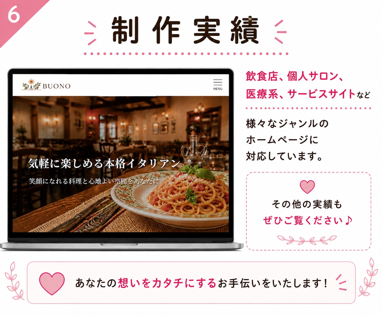 集客、信頼、売り上げアップ　ホームページ作成します 想いに寄り添い、丁寧なヒアリングで理想のサイトにします イメージ6