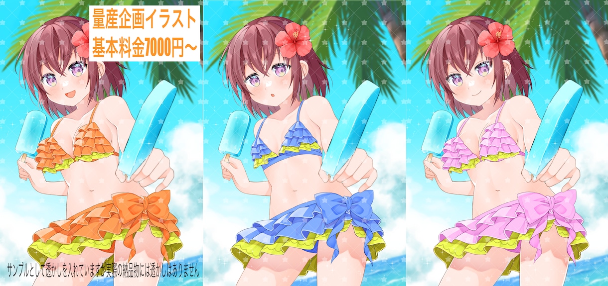 量産☆夏っぽ可愛い女の子イラスト描きます ベースイラストを元に、あなた好みにパーツを変更出来ます☆ イメージ1