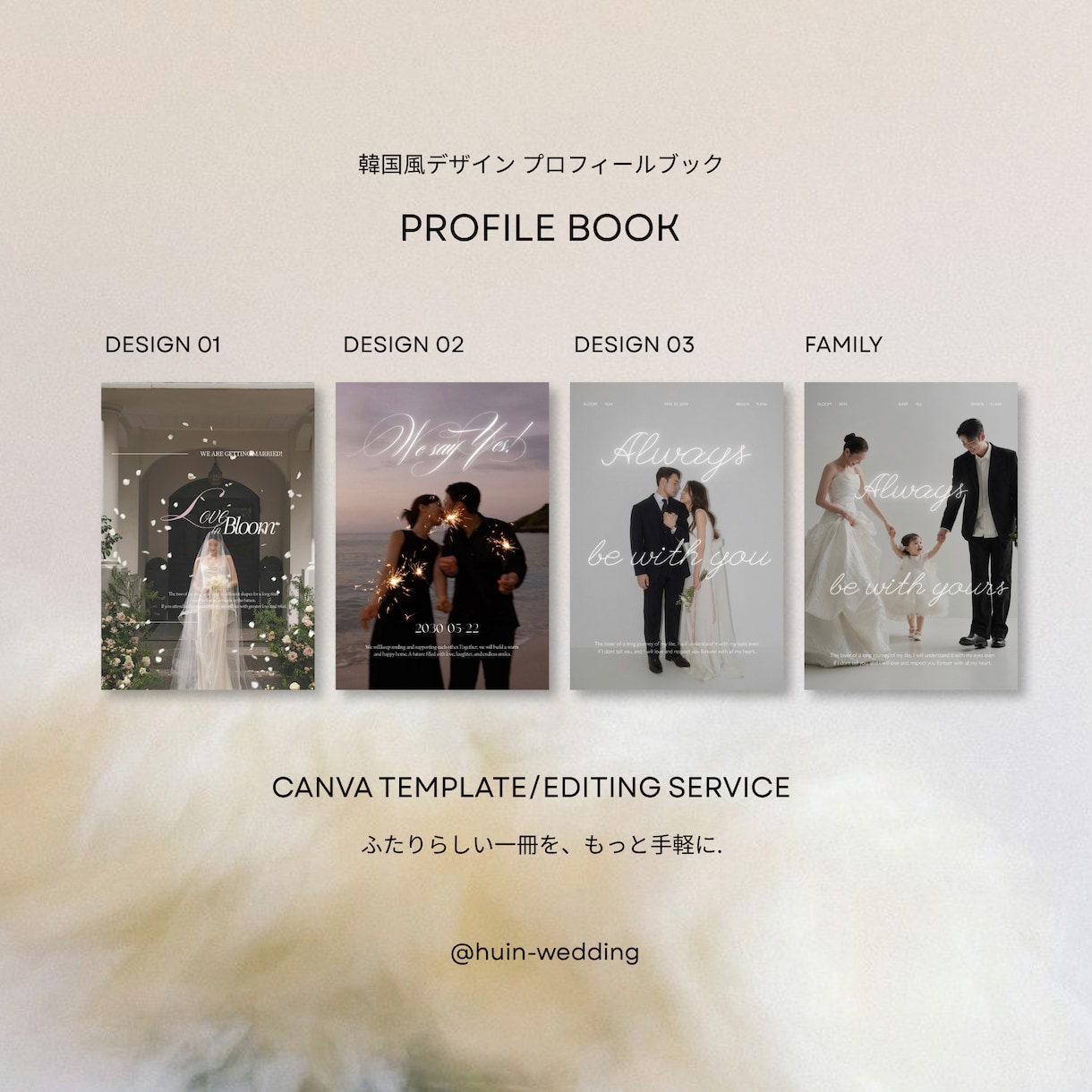 4種類から選べる◎韓国風プロフィールブック作れます 写真と文章を送るだけ♡Canva編集代行&入稿ガイド付き イメージ1