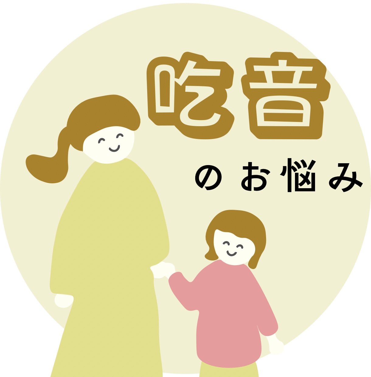 吃音の子を持つ親としてお話聴きます ✨️/子育て相談/吃音/どもり/言葉の悩み/親の不安 イメージ1