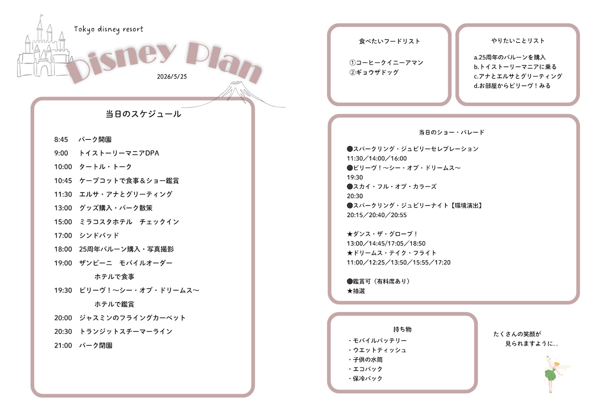 子連れディズニーのゆるプラン一緒に考えます ディズニーを愛する女の子ママが子連れプランを提案！しおり付 イメージ1