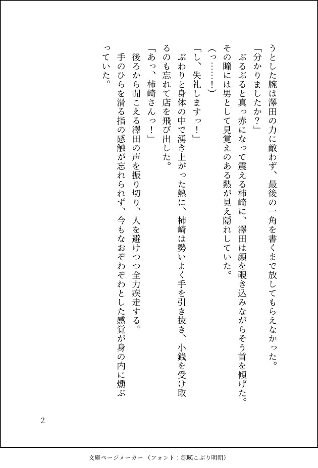 BL小説好きの方！ あなたの理想の二人を書きます 甘め、切なめ、すれ違い、あなたの理想の二人を教えてください イメージ5