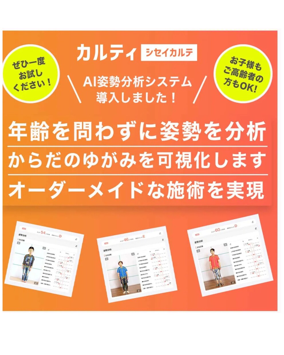 現役整体師があなたの姿勢を診断します ＼姿勢チェックの新常識／肩こり・腰痛に悩むあなたへ イメージ4