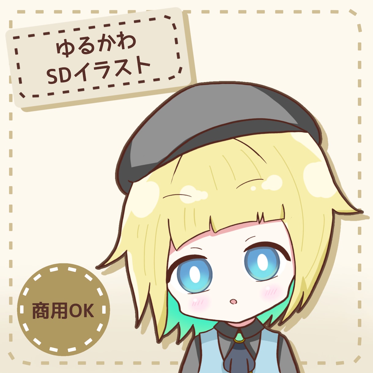 ゆるかわSDイラスト描きます 配信・SNSに使える商用可SDイラスト イメージ1