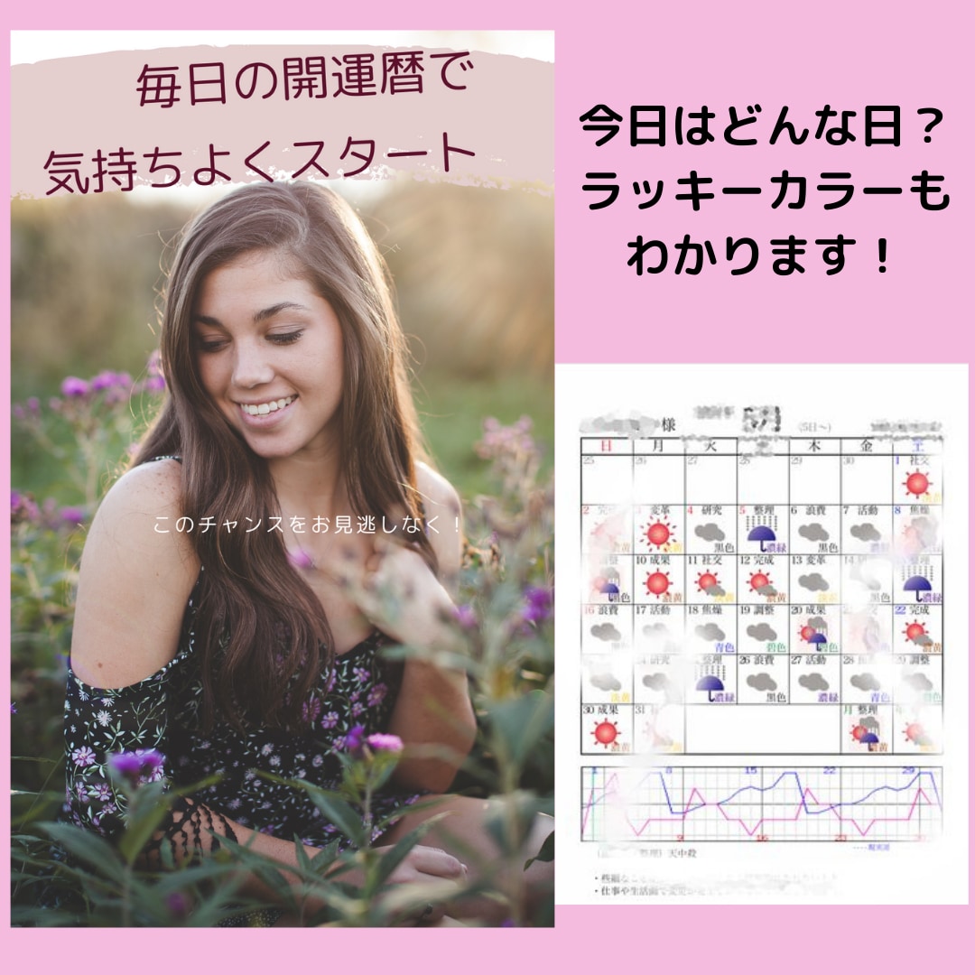 毎日の開運予報！1か月分が1シートになっています 今日はどんな日？晴れ・曇り・雨模様？その日のラッキーカラーも イメージ1