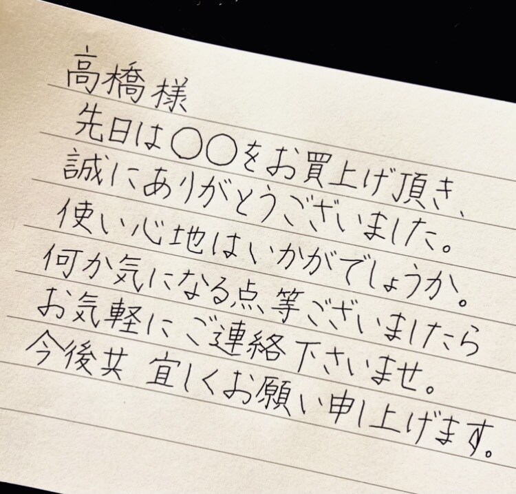 オンライン商品に添えるお礼メッセージ代筆します 想いを込めたメッセージで”お客様との距離がぐっと近くなる!” イメージ1