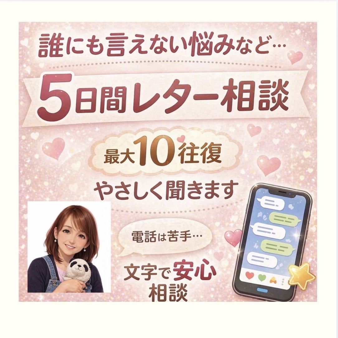 チャット形式で10往復。最大５日間やり取りできます 自分のペースで、ゆっくり気持ちを書き出すことで心が整います！ イメージ1