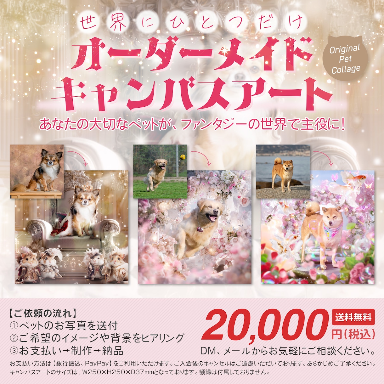 ペットのお写真をオーダーメイドアートに仕上げます あなたの大切なペットを、ファンタジーキャンバスアートに！ イメージ1