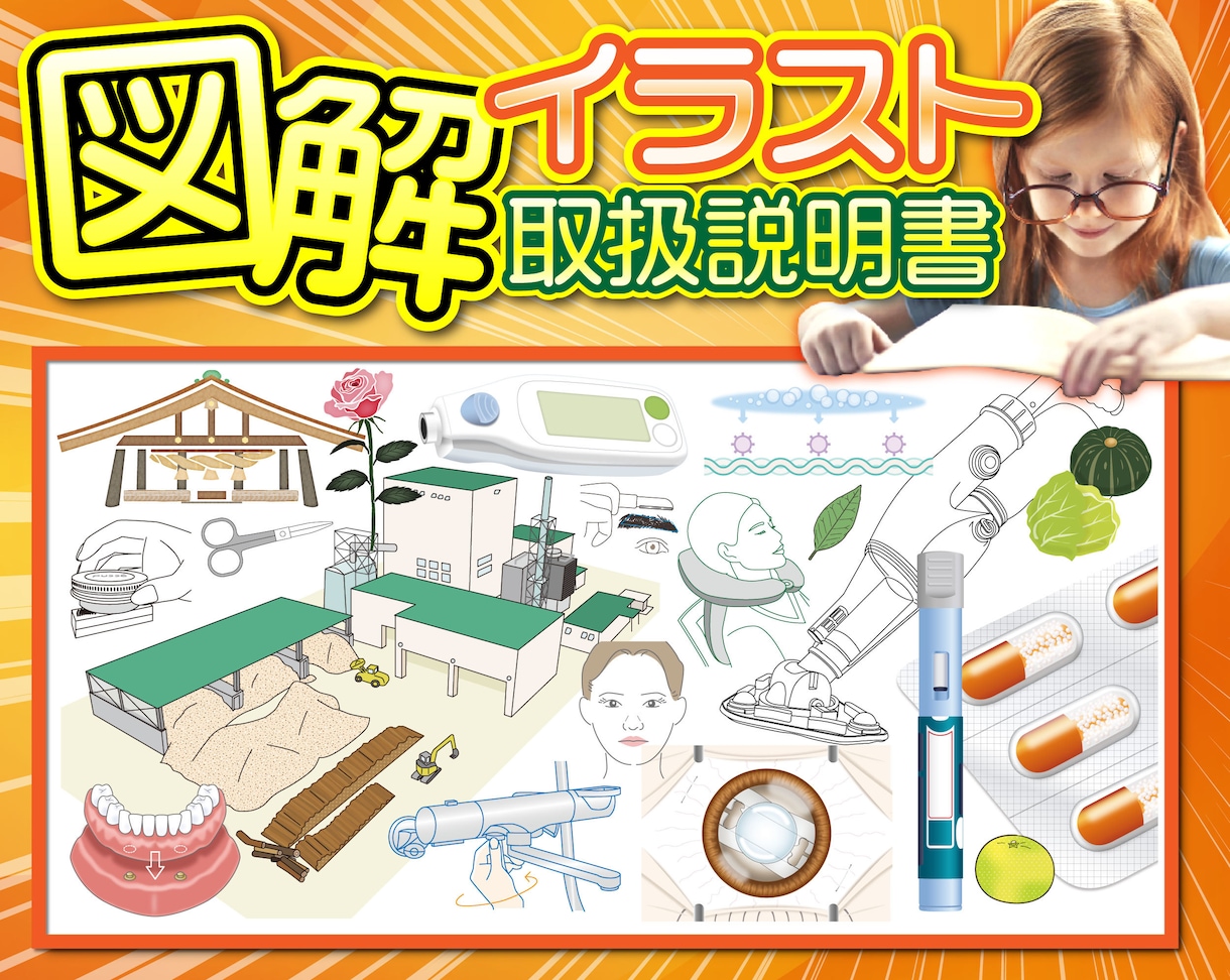 図解イラスト取扱説明書マニュアル挿絵マップ作ります 安い早い！高品質！著作権譲渡込◎インフォグラフィックや図表も イメージ1