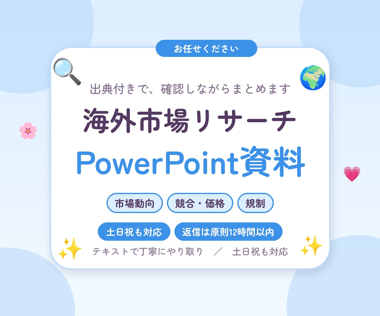 海外市場をリサーチして資料にまとめます 出典付きの資料を作成。数字は公的資料で確認します イメージ1