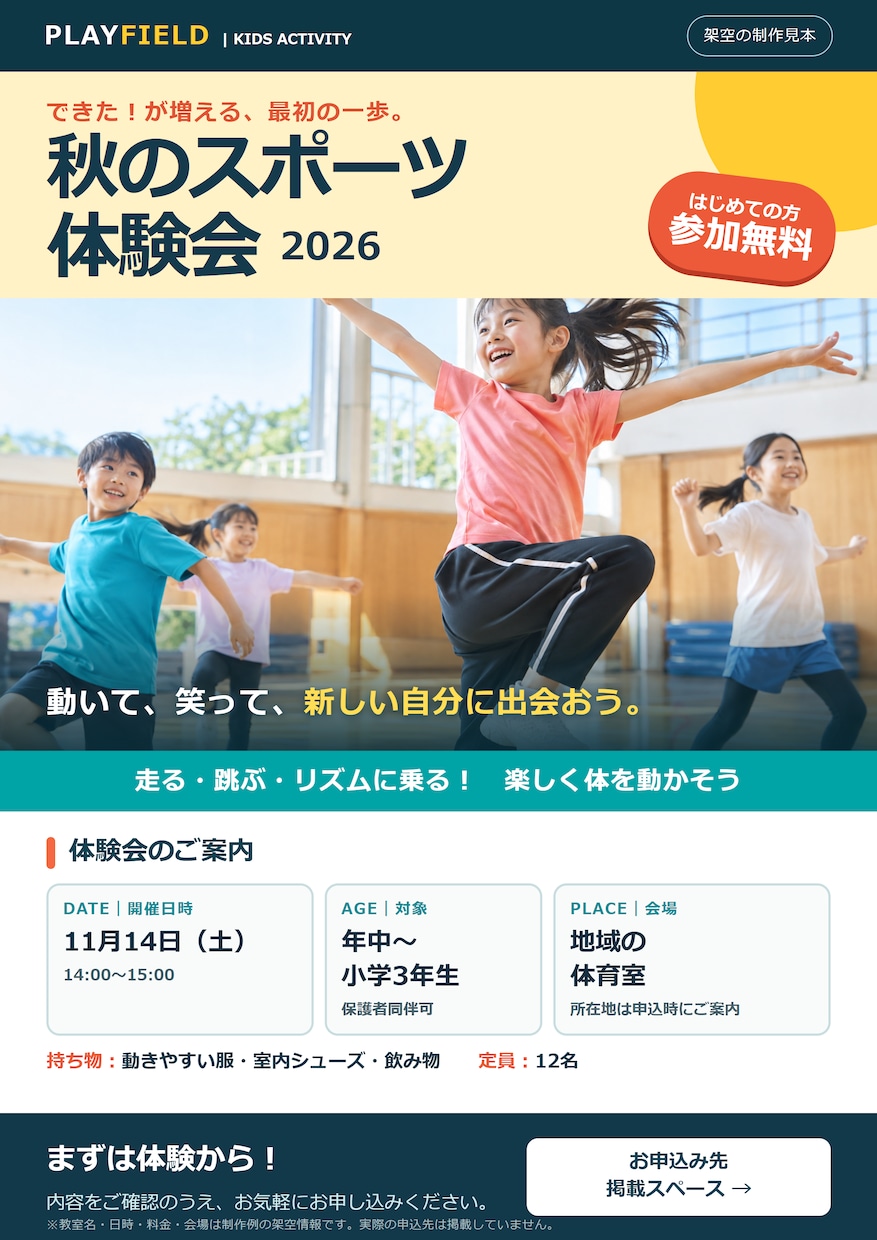 スポーツ教室・体験会の集客チラシを制作します 写真と情報を整理し、申込導線まで考えます イメージ2