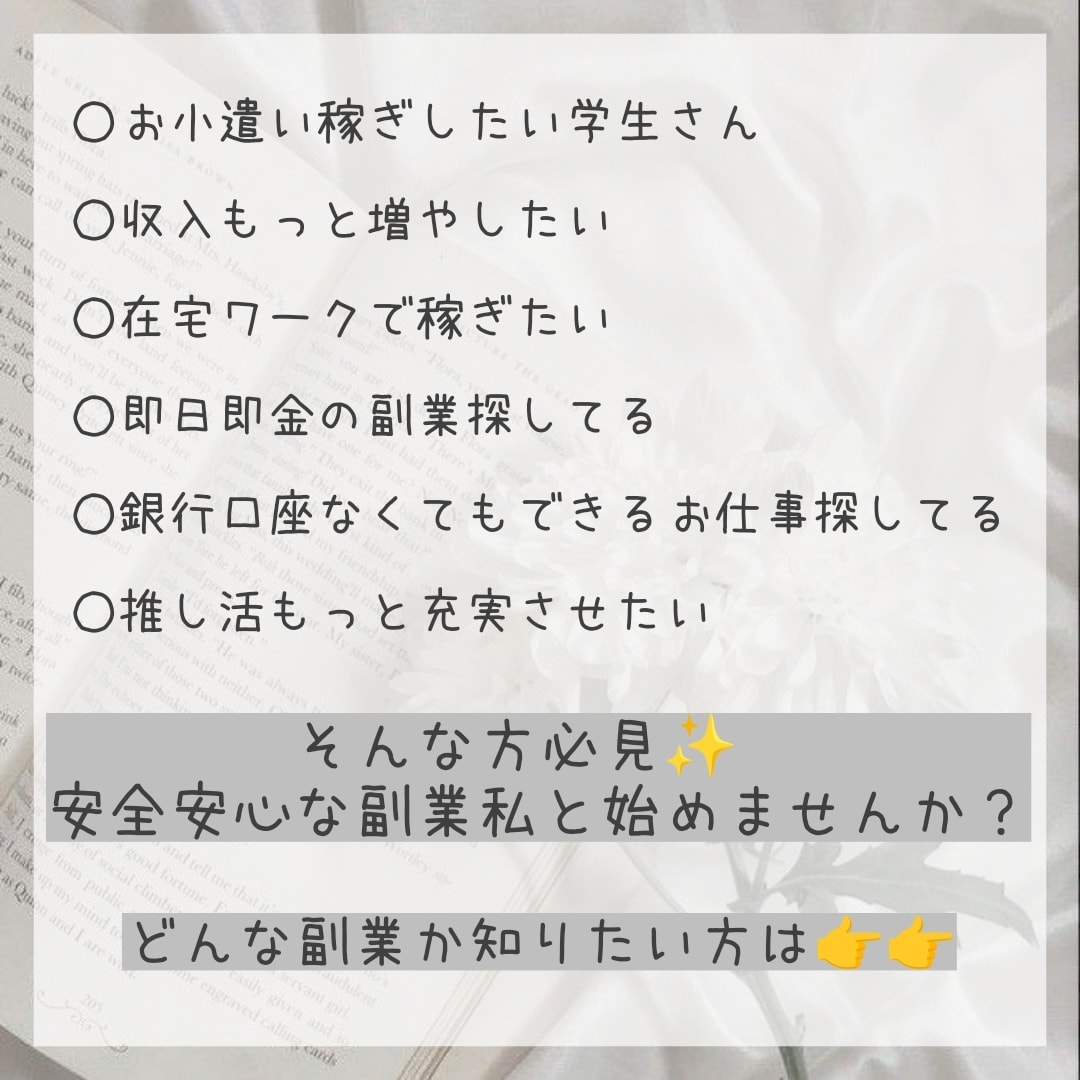 副業紹介しています 学生でもできるSNS副業紹介中！！ イメージ2