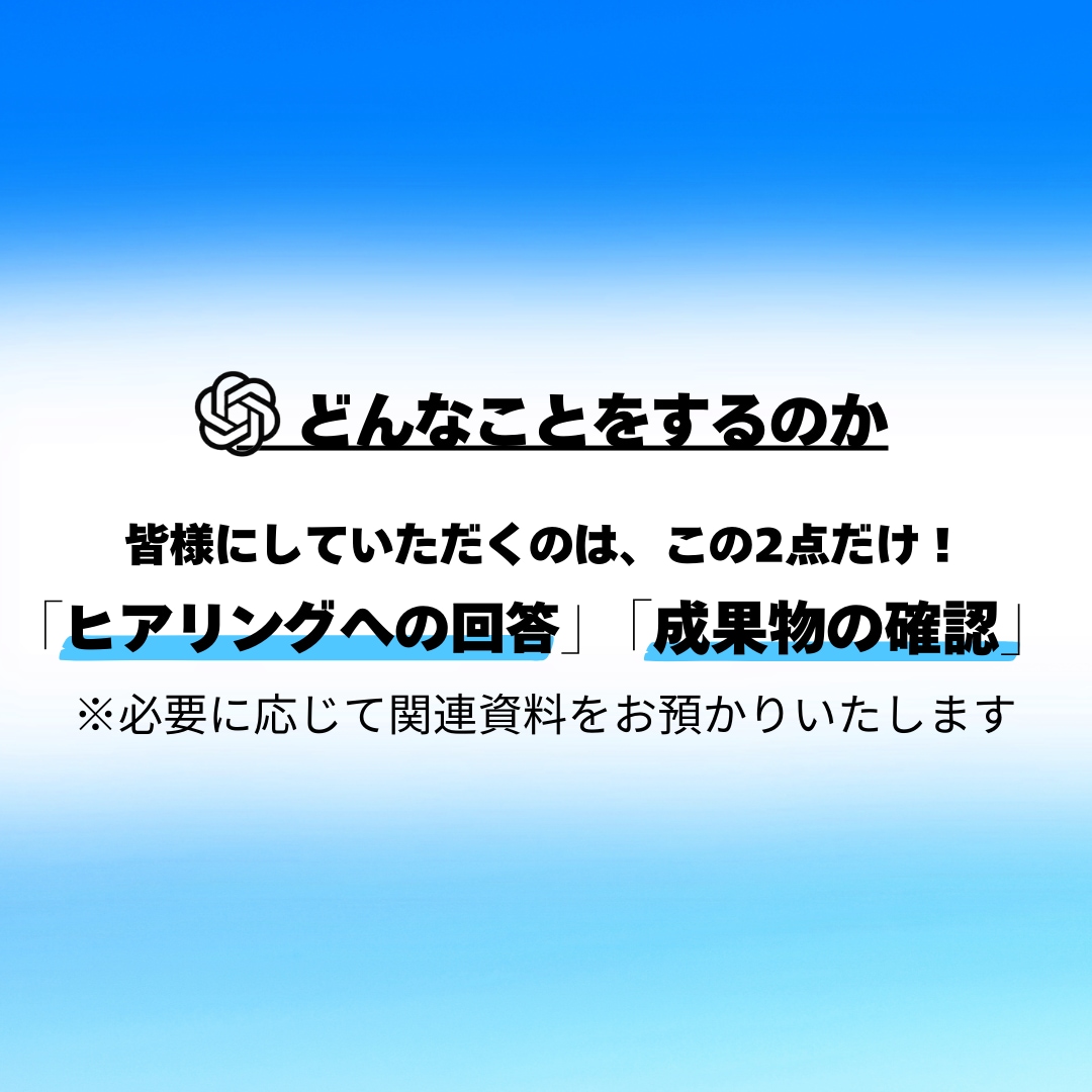副業で活躍する専用ChatGPTsを作成いたします 主婦や学生も大歓迎！在宅スマホで使用できる生成AIです イメージ6