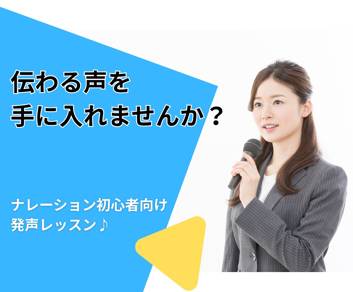 プロっぽいナレーションに変わります 舞台、ラジオの経験から伝わる声のサポートをします イメージ1