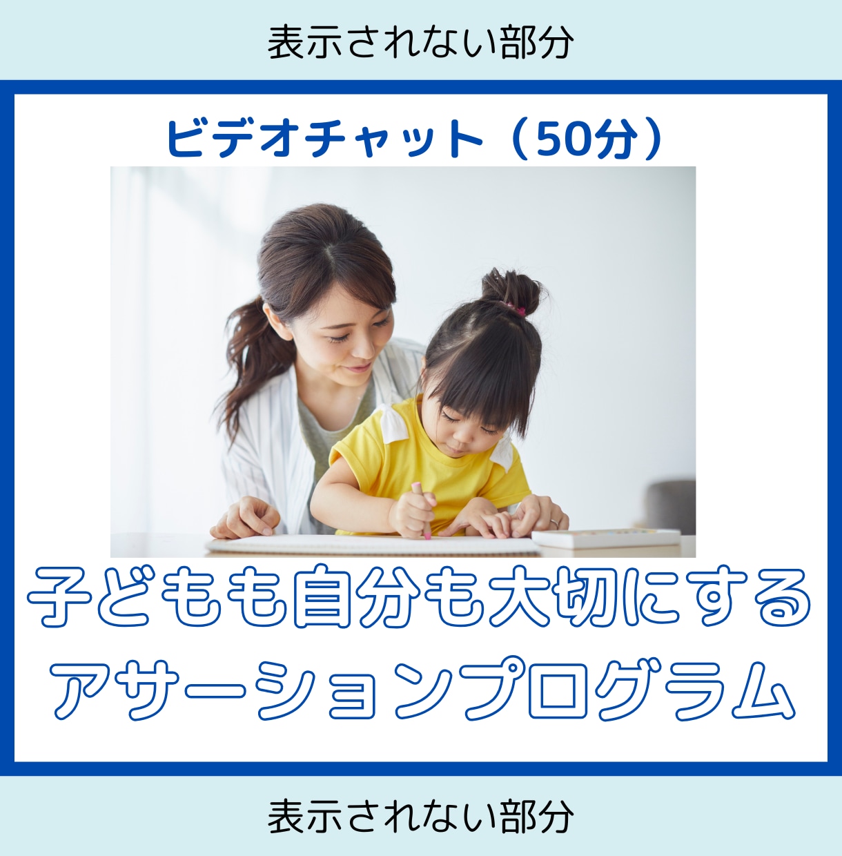 子どもも自分も大切にするアサーション講座致します もう自分を後回しにしない！自分も相手も大切にする自己表現法！ イメージ1