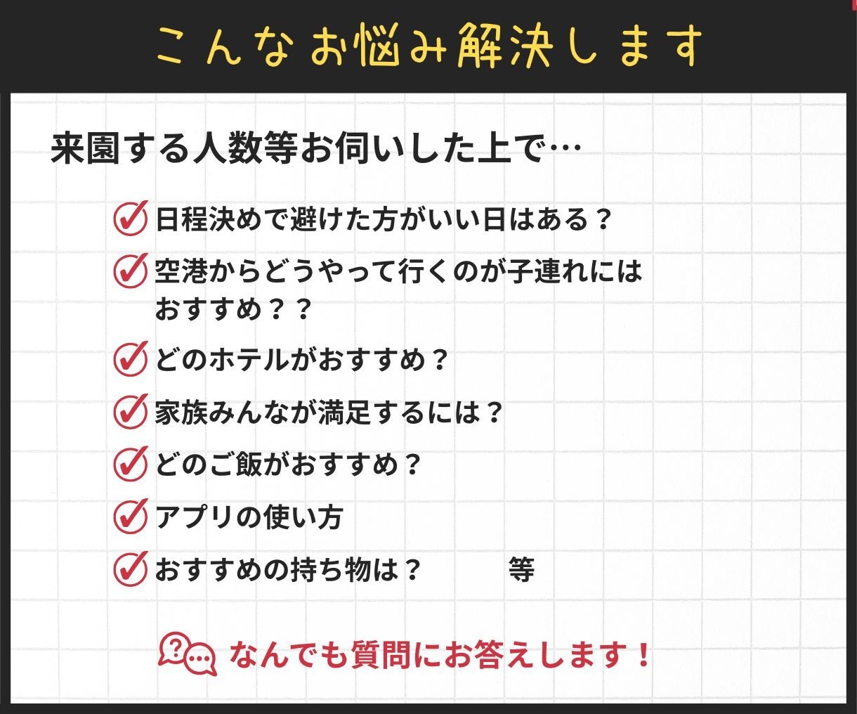 子連れディズニーの疑問なんでも相談のります 複雑なディズニーをわかりやすく整理します イメージ3