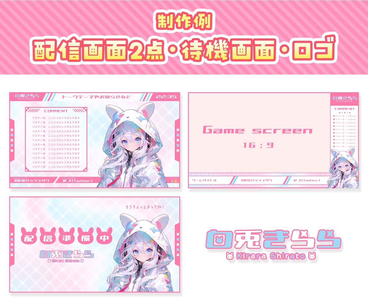 オリジナル配信画面・ロゴデザイン制作します お名前ロゴやスケジュールなども同時依頼可能！ イメージ6