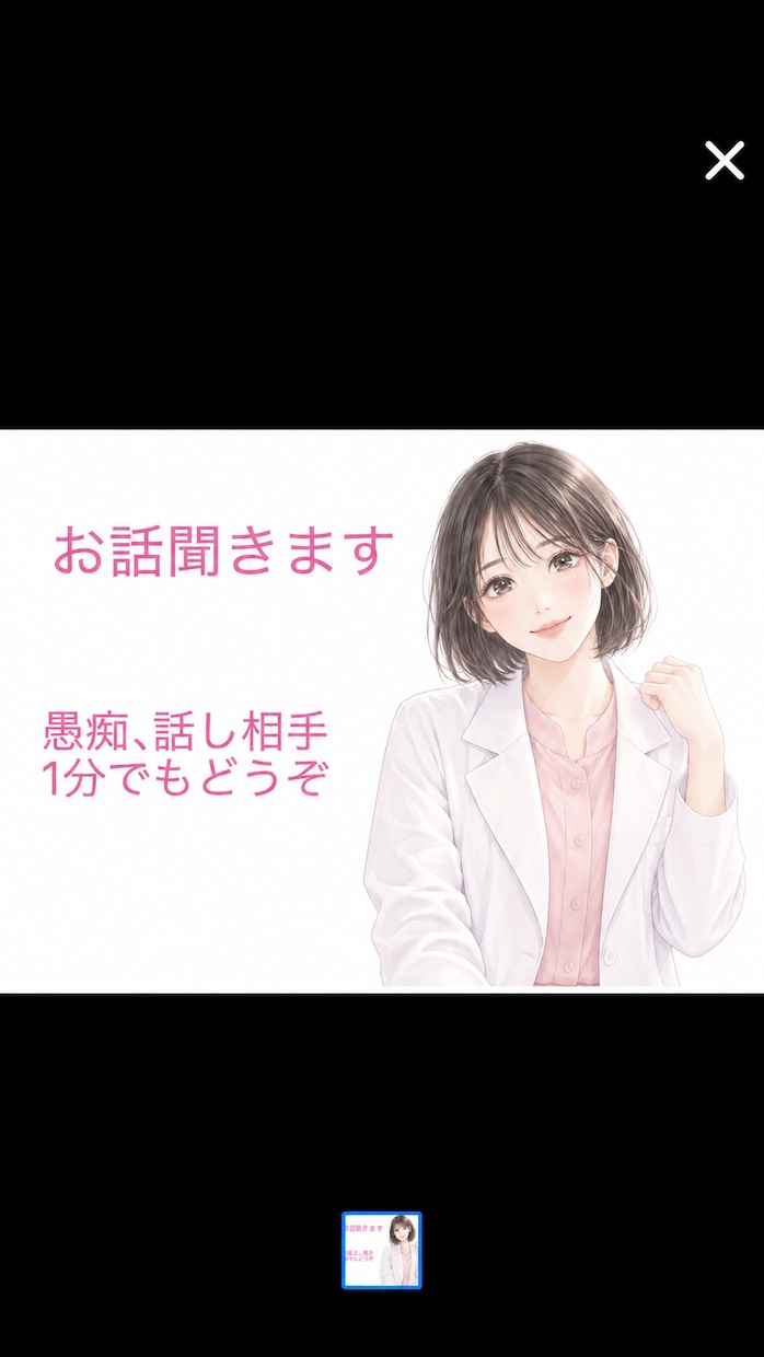 1分からお話聞きます 現役児童精神科ナースがお話聞きます。 イメージ1