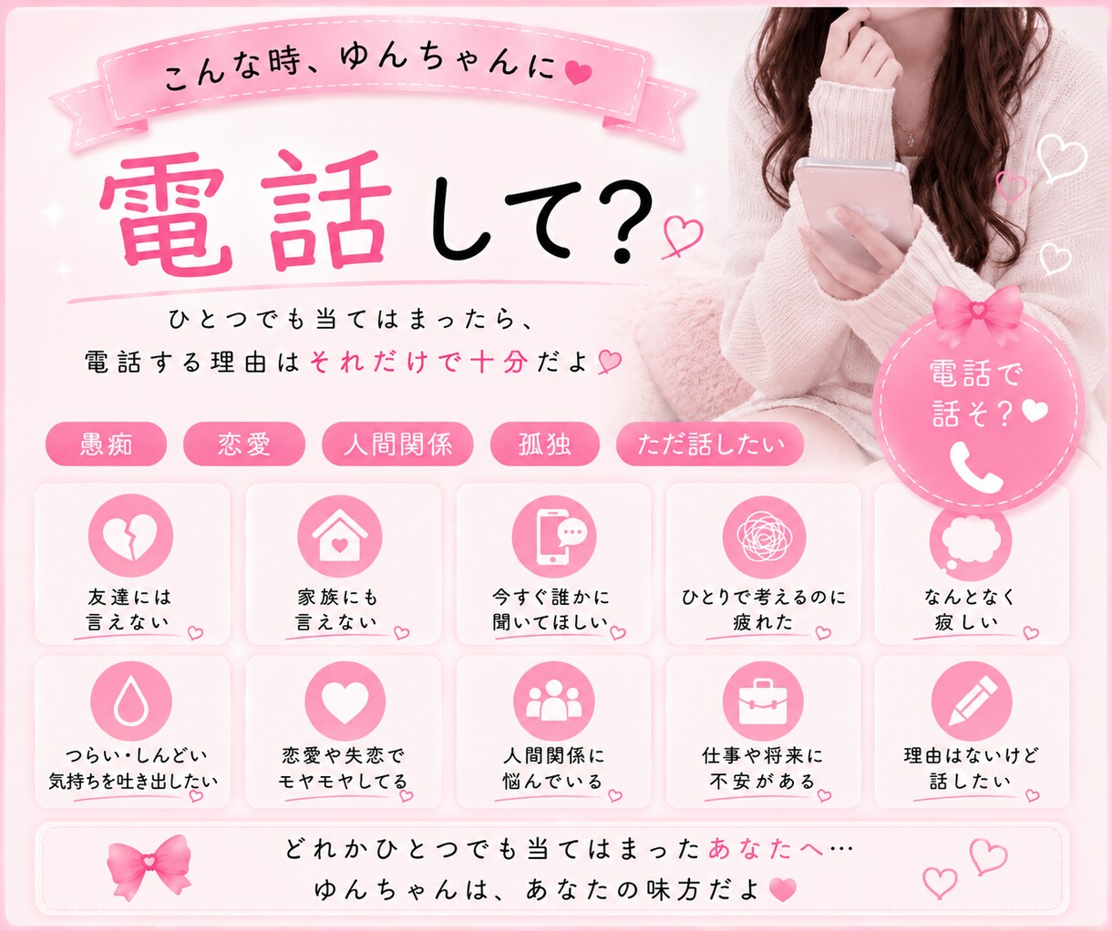 綺麗ごと抜きであなたの味方になります 誰にも言えないこと…友達感覚で全部聞くよ♡ イメージ2