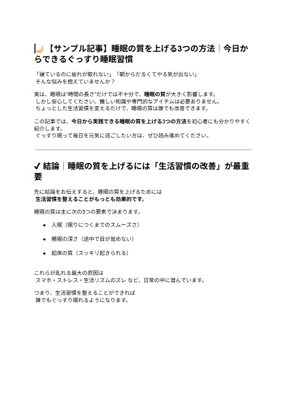 人の手で高品質　SEO記事を安く丁寧に作成します 初心者でも安心して依頼できる丁寧対応が特徴です。 イメージ2