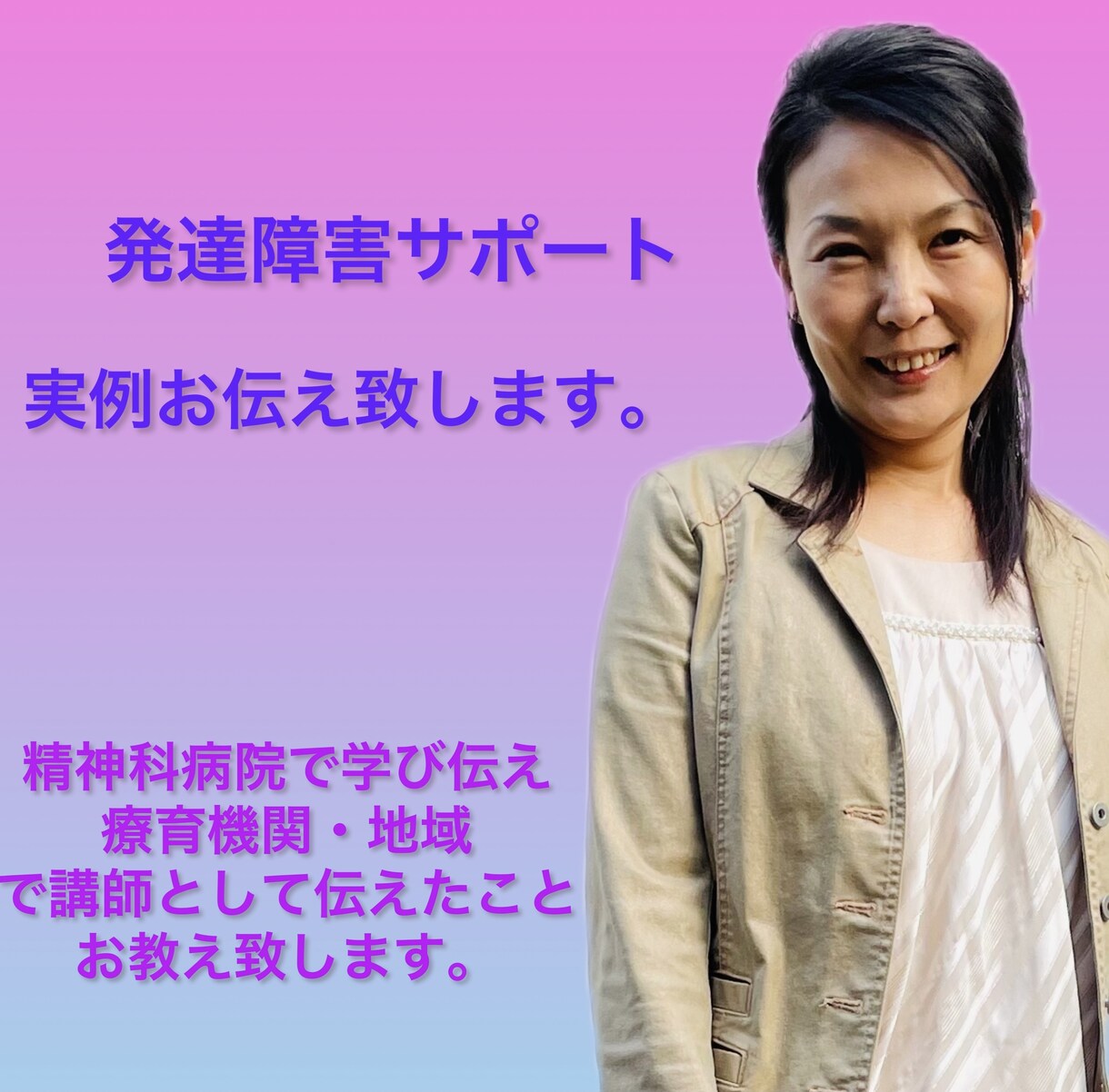 発達障害サポート実例お伝え致します 。実際に行って来たことをお伝え致します！ イメージ1