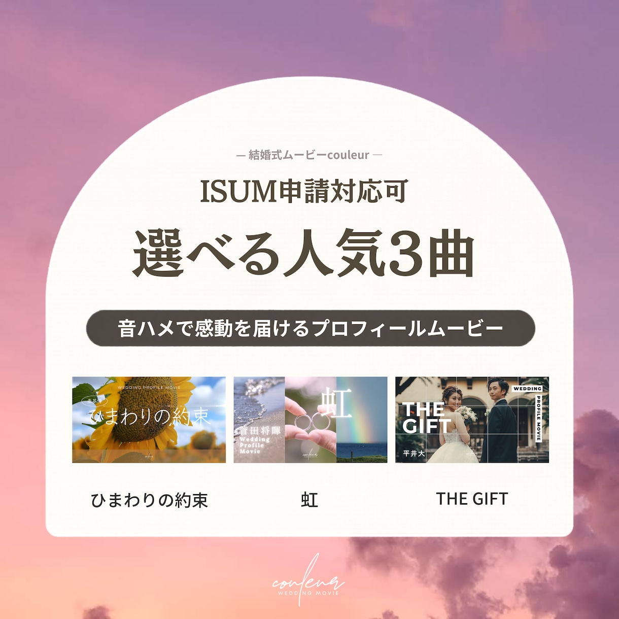 選べる人気曲②感動的なプロフィールムービー作ります 音と映像がシンクロする音ハメ編集|ひまわりの約束 / 虹 他 イメージ1