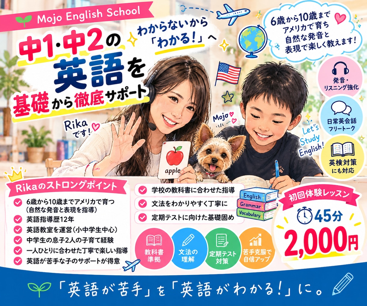 中1・中2の苦手な英語を基礎から教えます 教科書準拠！文法をシンプルに楽しく徹底指導 イメージ1