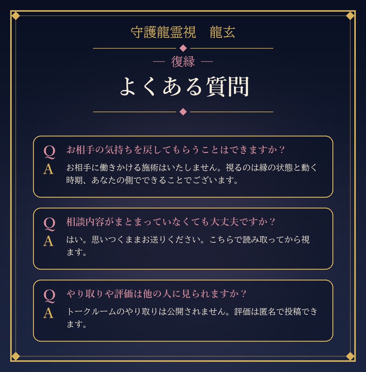復縁の流れがあるかと縁が動く時期を守護龍霊視します 24時間以内｜この先12か月の縁の動きを1,500字で イメージ9