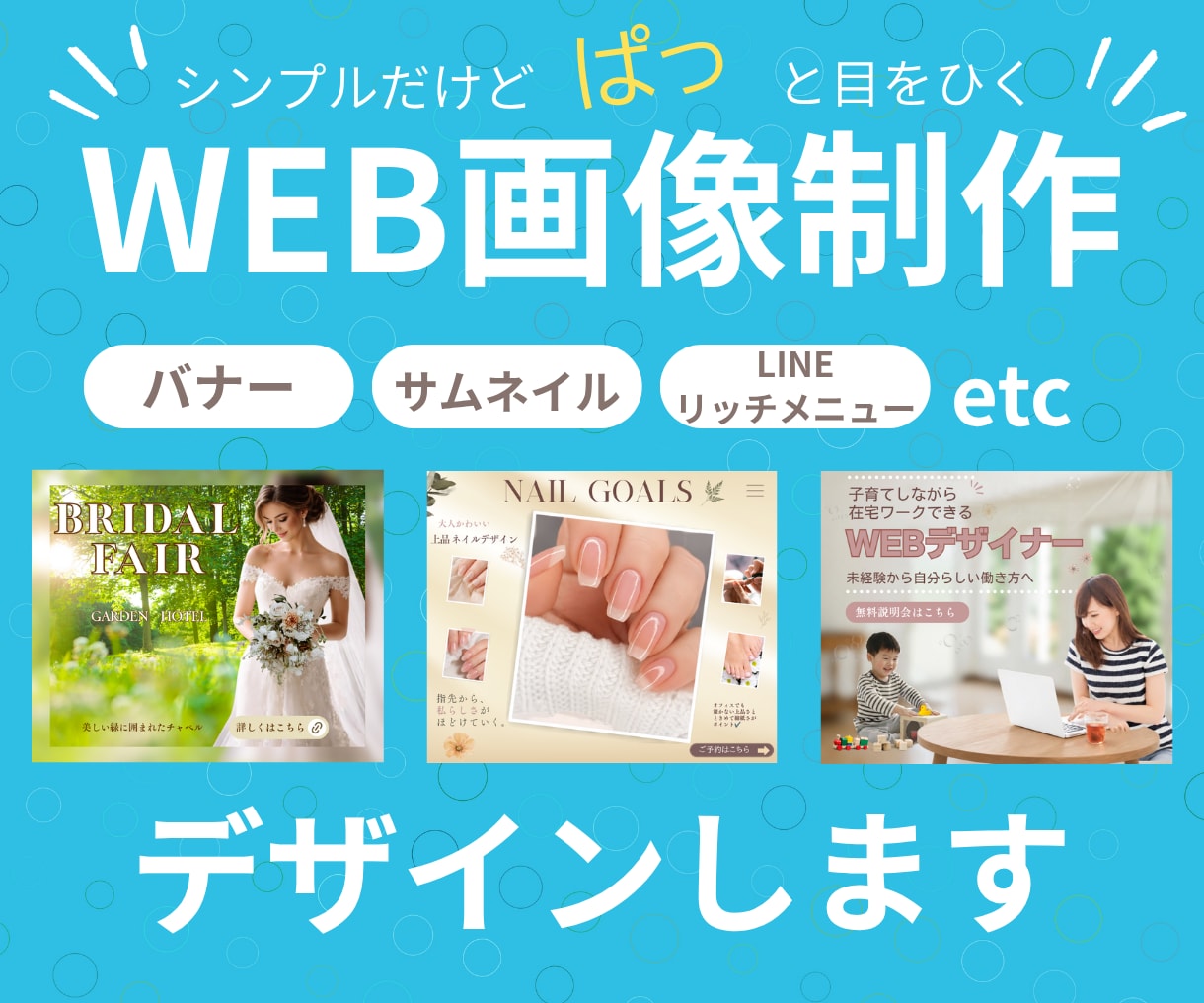 目を引くバナーをデザインします シンプルだけど目を引くWEB画像制作します イメージ1