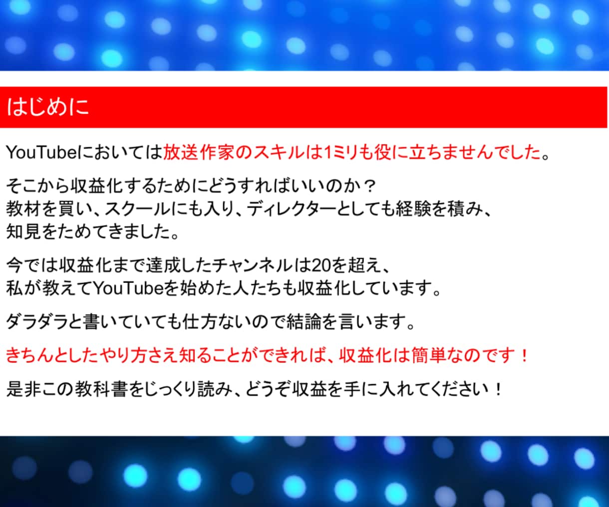 現役放送作家がチャンネル立ち上げをお手伝いします YouTube初心者のための教科書無料プレゼントつき イメージ3
