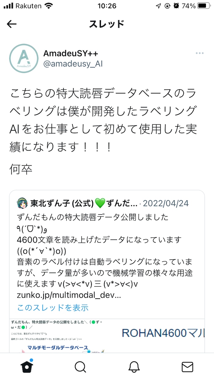 AIラベリング承ります 独自開発の高精度なラベリングAIを使用 イメージ1
