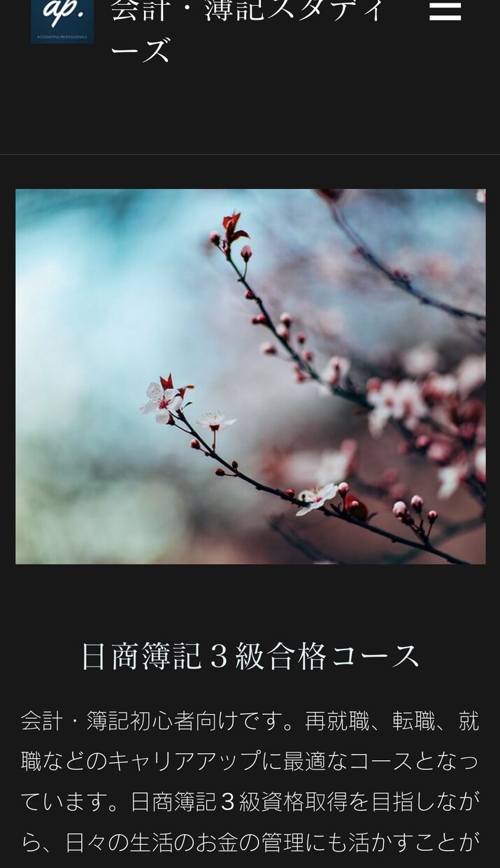 簿記3級取得へと導きます 初心者から、数字に強い人材へ！ イメージ2