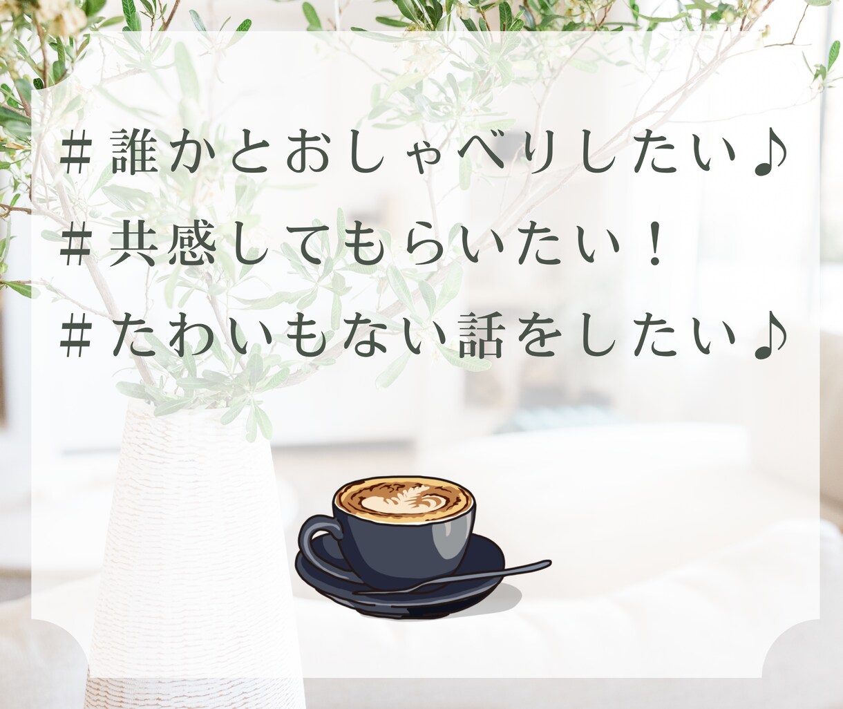 頑張りすぎた心の疲れに優しく寄り添い充電します 急速も！長時間も♪ここでパワーチャージ⚡️ イメージ6