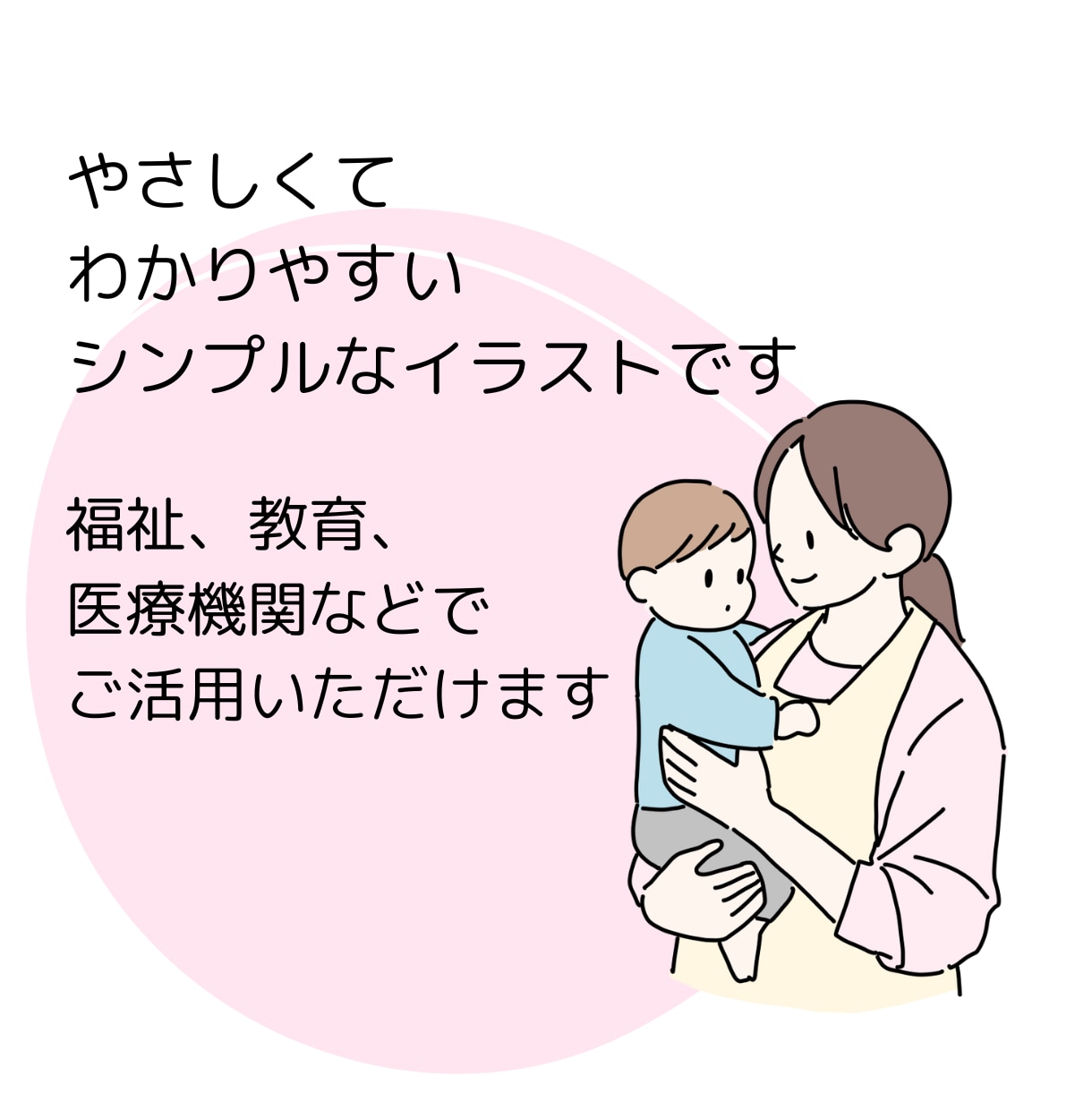 やさしい福祉のイラスト作成します シンプルでわかりやすい福祉関係のイラスト作成いたします イメージ2