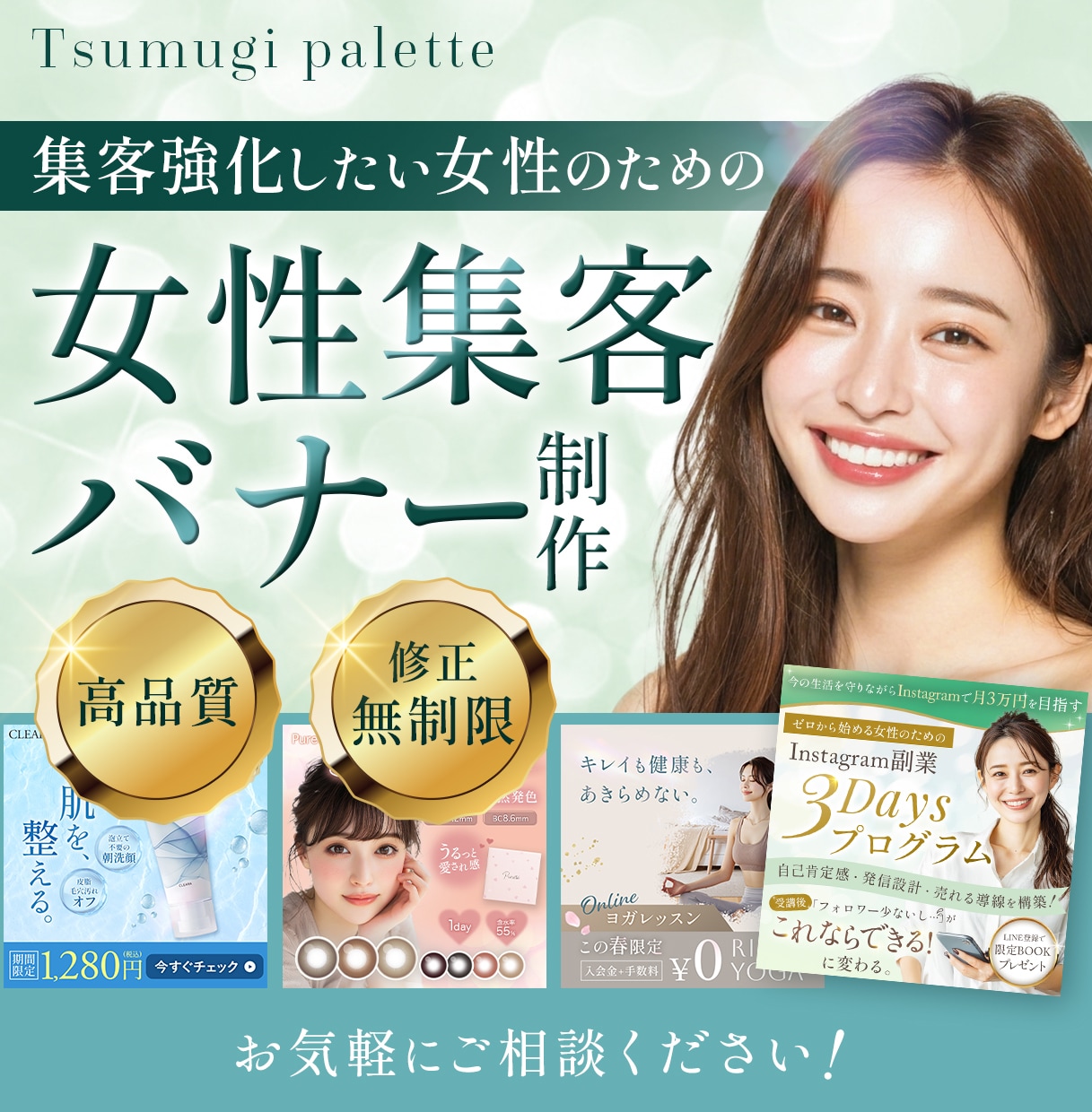 3名様限定♬女性の心に響くバナー制作します 0.5秒で想いが伝わりタップしたくなるWEB画像を制作します イメージ1