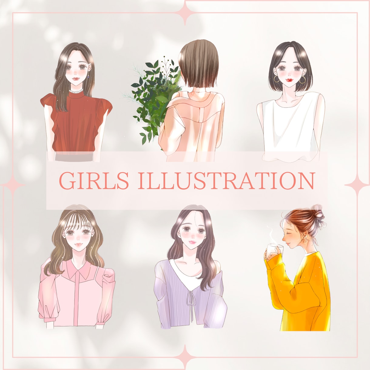 大人可愛い♡おしゃれで魅力的な女性イラスト描きます アイコンや挿絵など＊女性の起業や副業に＊商用利用可◎ イメージ1
