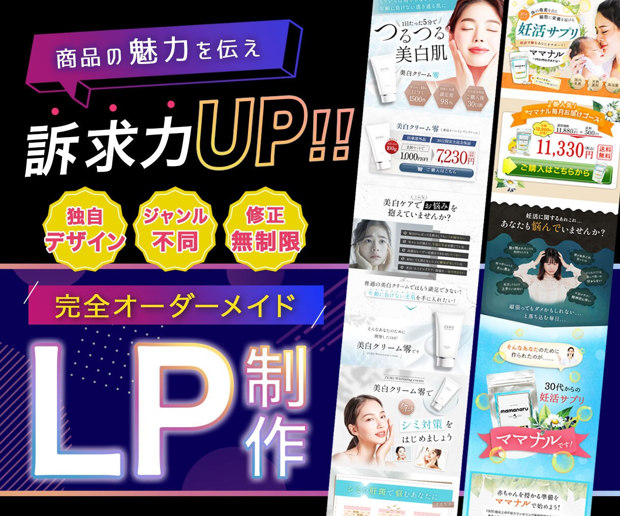 商品の魅力を伝え、パッと目を惹くLPを作成します 完全オリジナルデザインで訴求力UP！ イメージ1