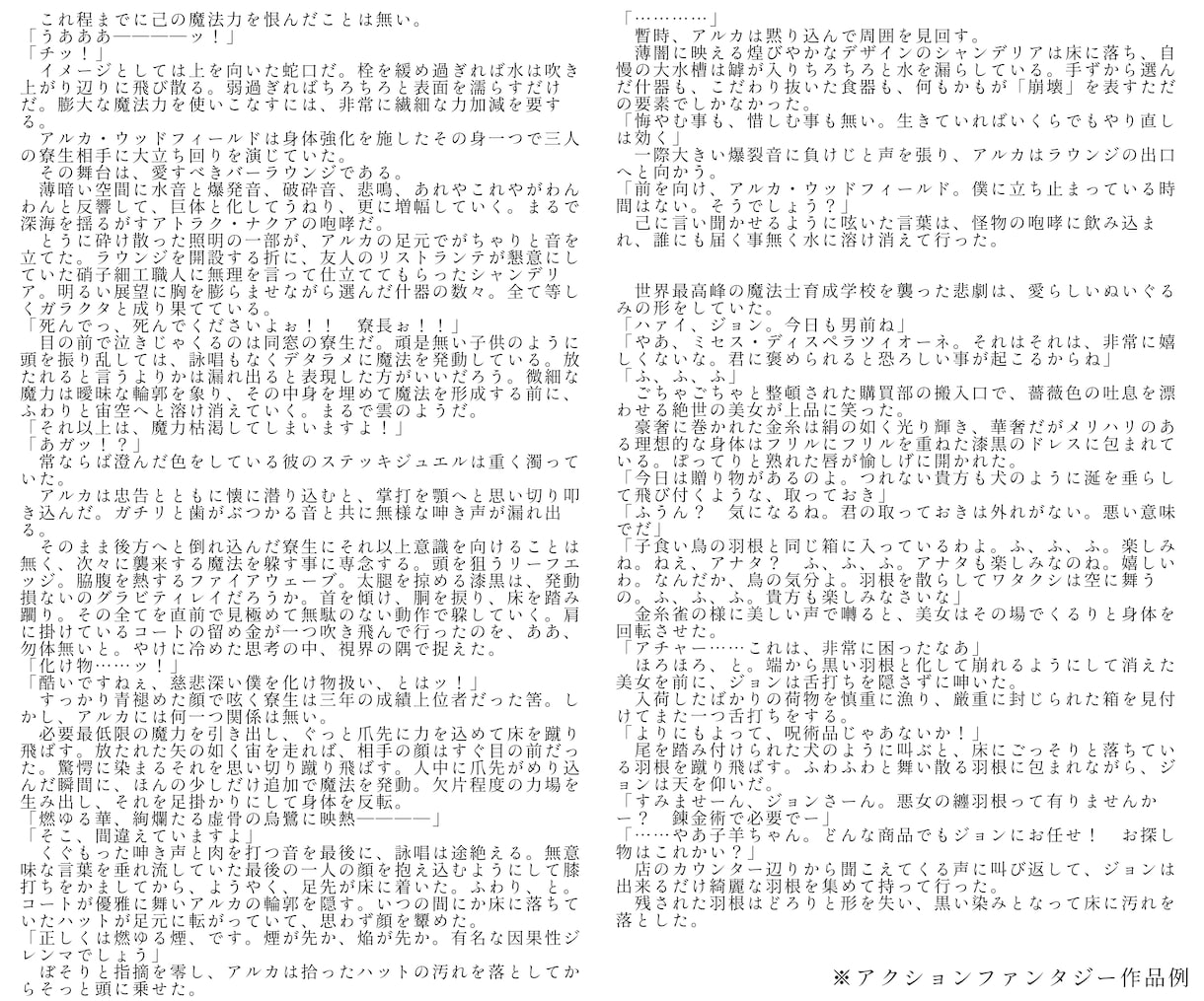 あなたのためだけのオリジナル小説を書きます うちの子、好きシチュ、設定――「これが読みたい」を文章に！ イメージ3