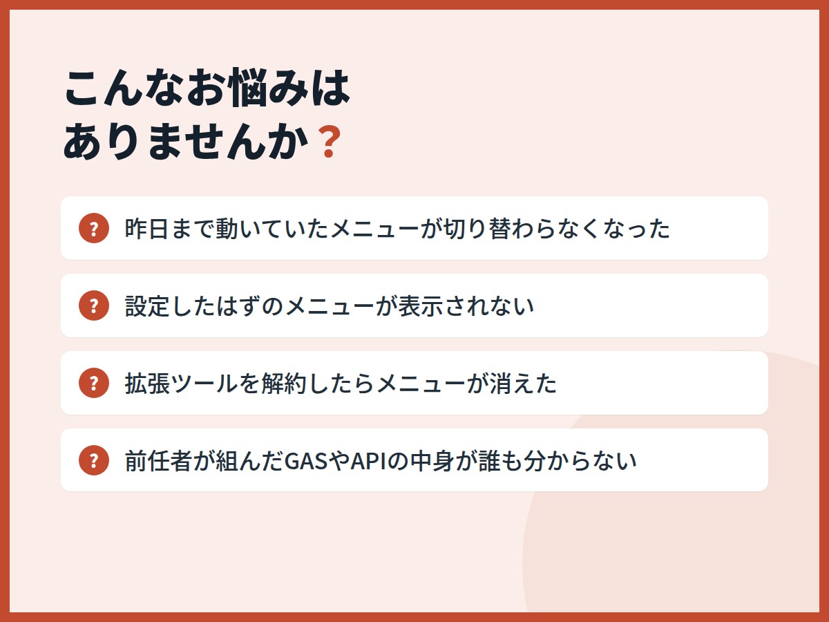 リッチメニューの不具合を調査・修正します 切り替わらない・表示されない。原因の特定から対応します イメージ2